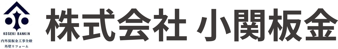 株式会社小関板金